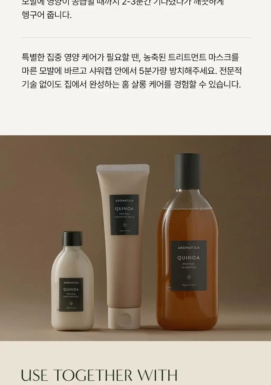 [손상모 케어] 아로마티카 퀴노아 프로틴 트리트먼트 마스크 160ml 상세페이지 13